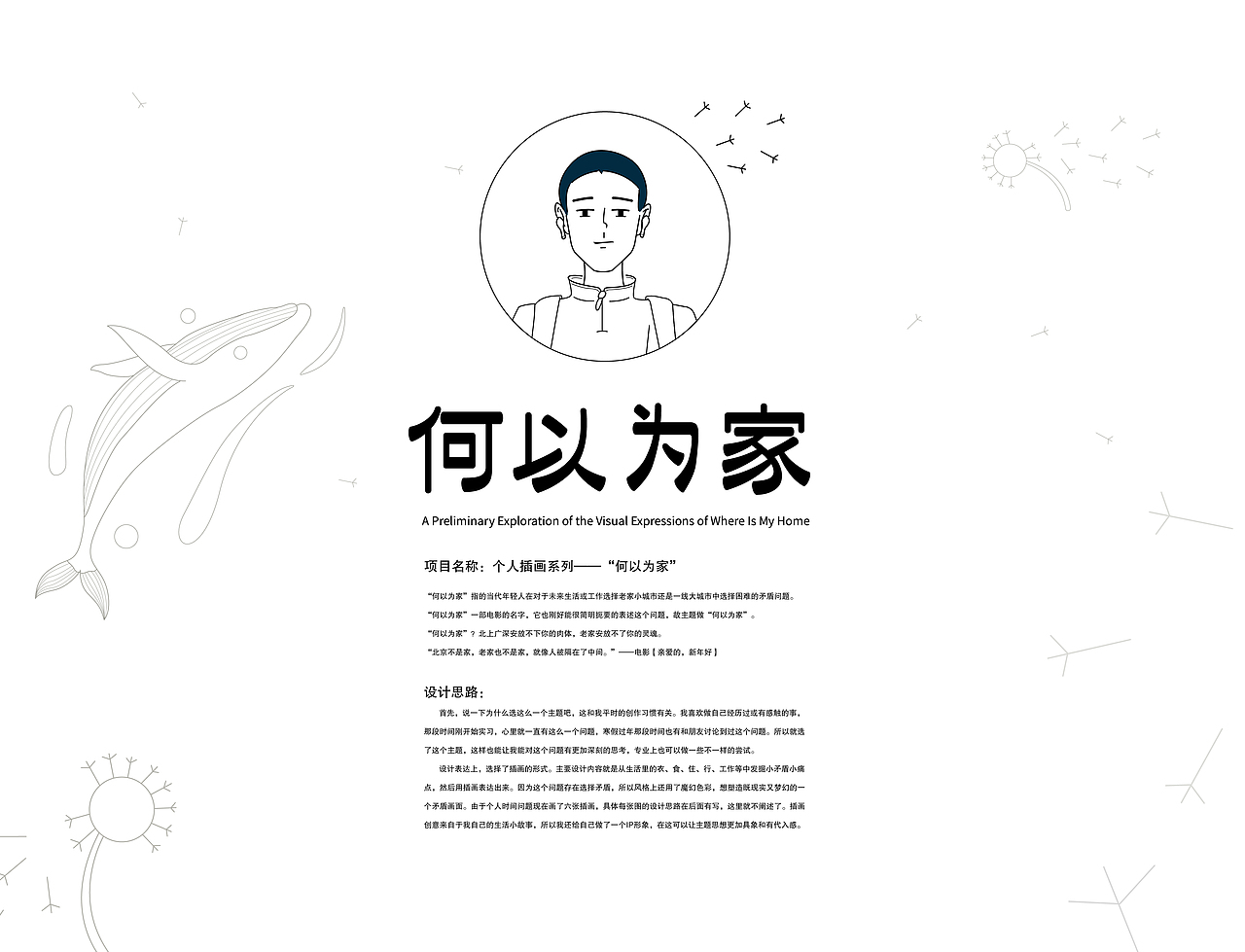何以为家（图ZMjE3Njk2ODU2） - 创作习作 - 站酷设计师画板一原创素材 - 站酷ZCOOL