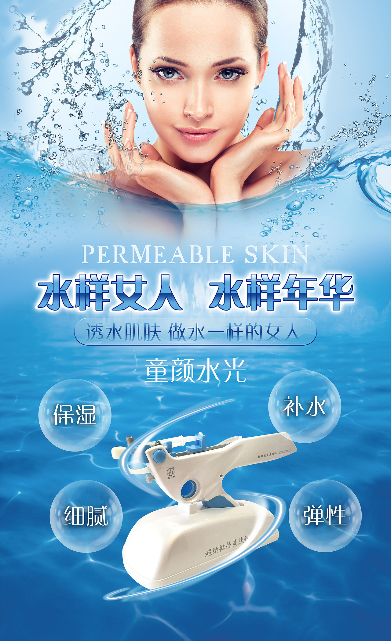 童颜水光海报（图ZNzY5Njk0OTI=） - 海报 - 站酷设计师虓虖原创素材 - 站酷ZCOOL