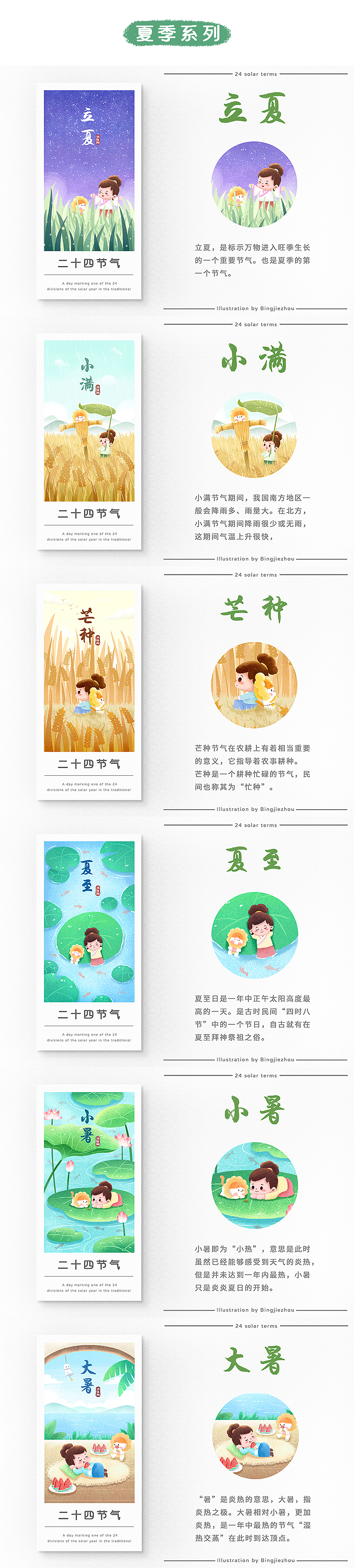 二十四节气（图ZMjIzNzU0NzQ4） - 商业插画 - 站酷设计师Ponyo是一条鱼原创素材 - 站酷ZCOOL