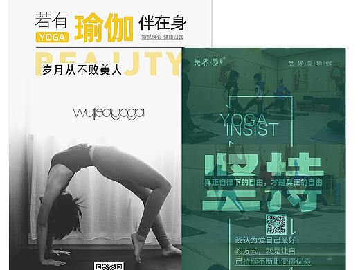 瑜伽海报   易拉宝   宣传物料  创意标题  vis 