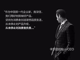 小神苏【卡尔适天猫家具旗舰店品牌设计形象页面分享】