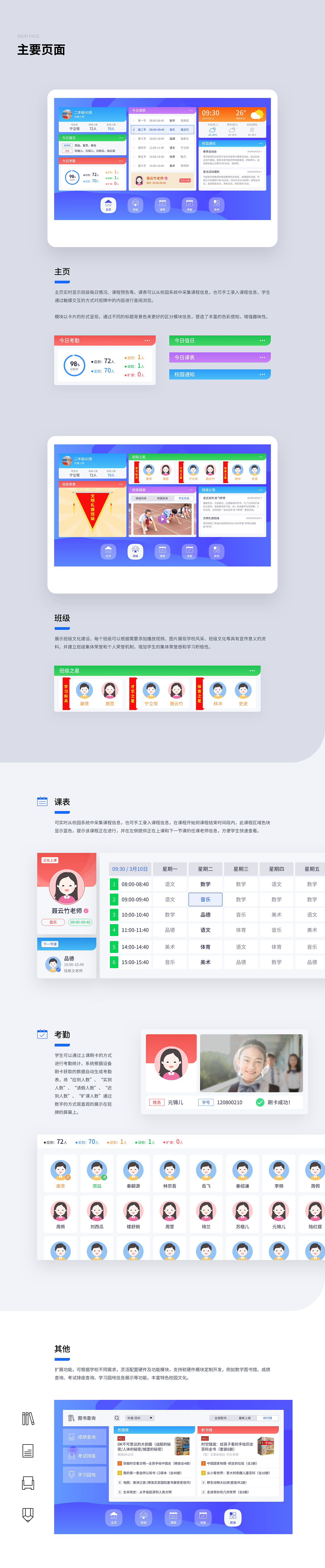 智慧班牌（图ZMTg1NzUzMjY4） - 软件界面 - 站酷设计师来个哈密瓜原创素材 - 站酷ZCOOL