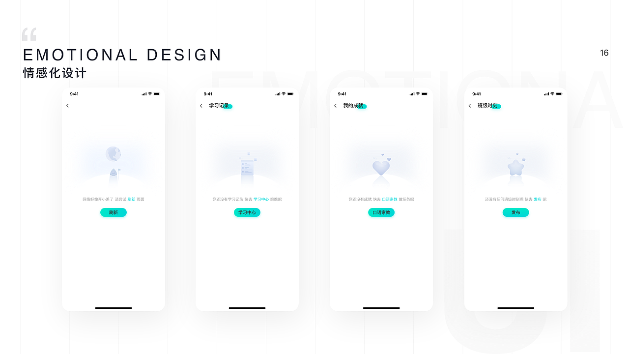 英语教育类App-翼课Redesign