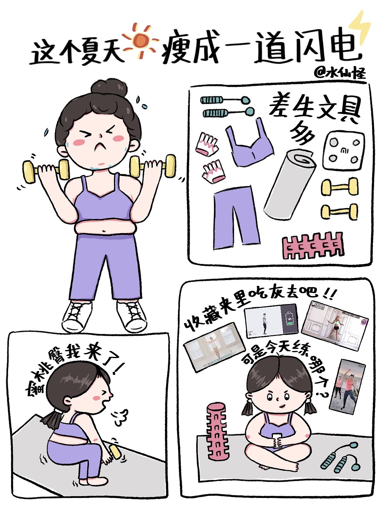 治愈系漫画《这个夏天的闪电⚡️》