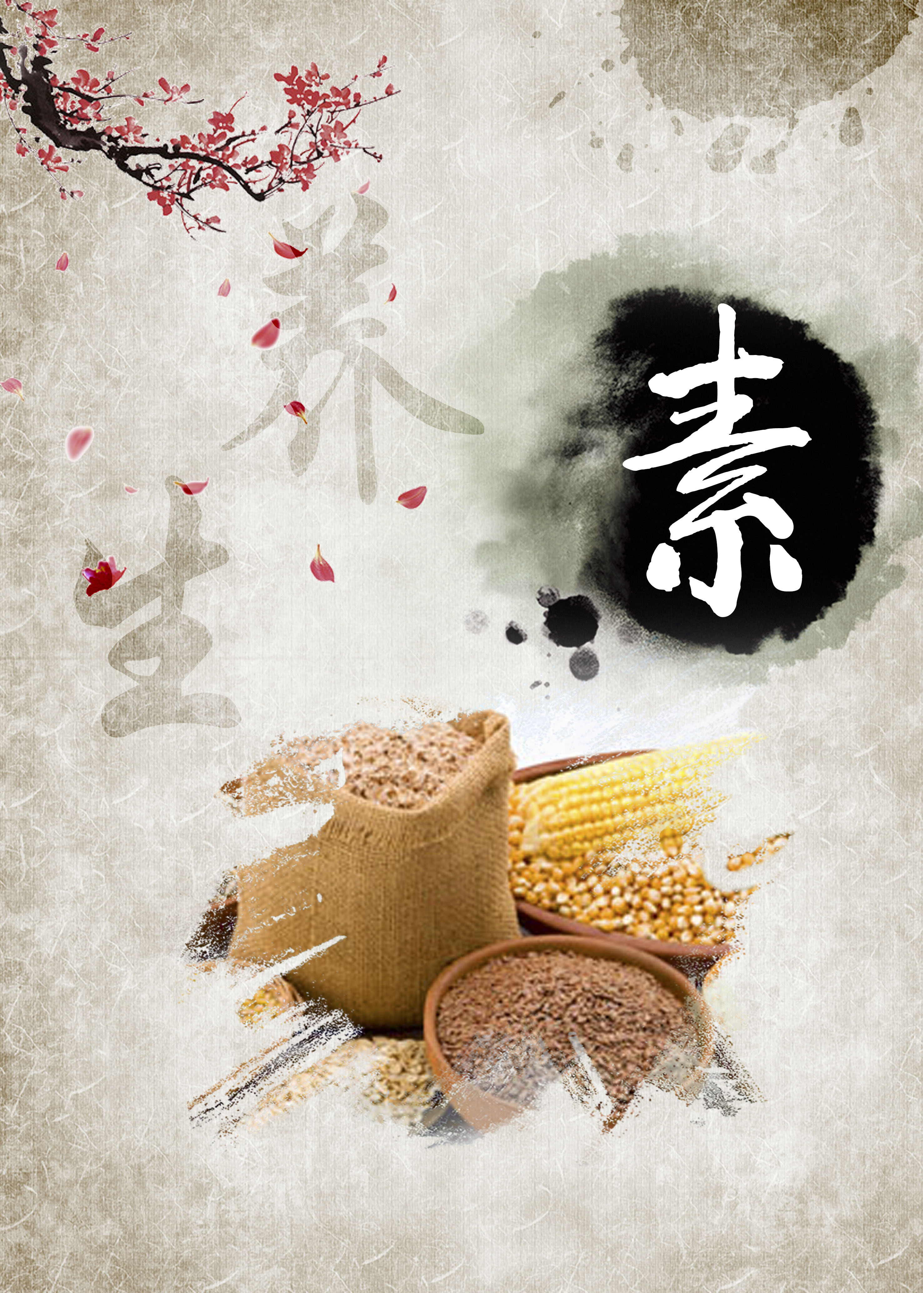 关于的素食海报