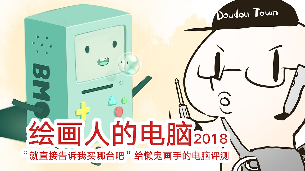 开学换电脑？屏幕色差？最适合绘画人的电脑大评测（图ZMTI3NTY2MTQ4） - 其他动漫 - 站酷设计师DDM大王原创素材 - 站酷ZCOOL