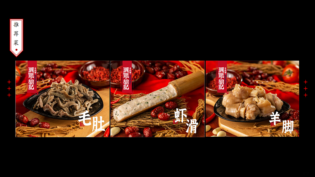 洞氮胡记羊肉馆（图ZMjg0MTQ0MDEy） - 品牌 - 站酷设计师云陀和小龙原创素材 - 站酷ZCOOL