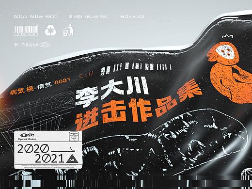 李大川の进击作品集