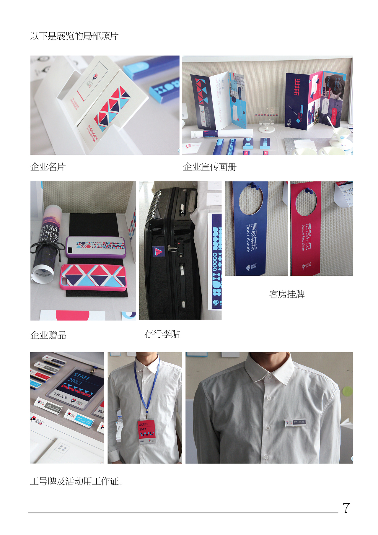 ‘ 一朝一息 ’ 酒店连锁品牌设计说明（图ZMTk0NTI0NDQ=） - 品牌 - 站酷设计师尚卫完呈原创素材 - 站酷ZCOOL