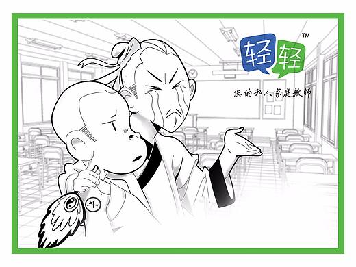 轻轻家教主题形象稿
