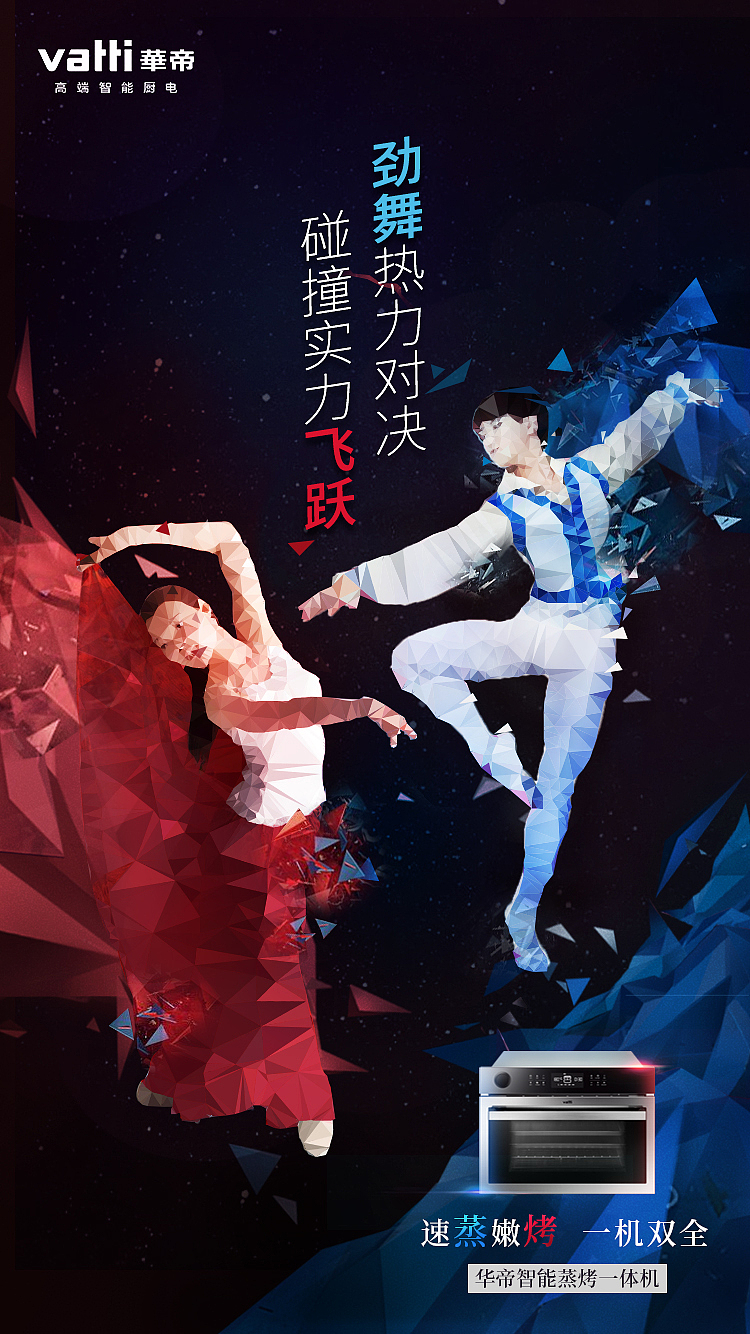 华帝&舞林大会（图ZMTYxMTA1OTEy） - 海报 - 站酷设计师會有狗的何大胖原创素材 - 站酷ZCOOL