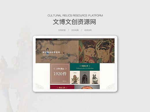博物馆与文物领域-文博资源网站页面设计