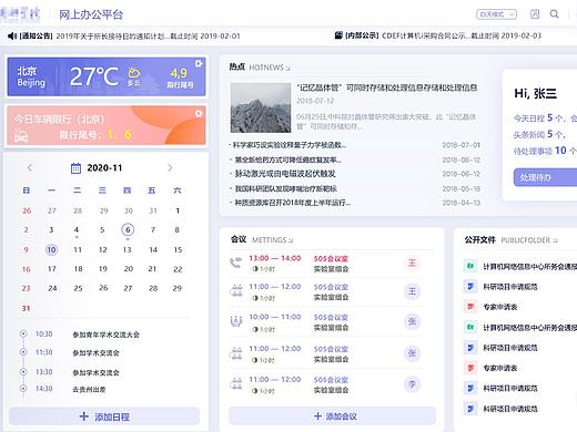 办公系统/OA首页