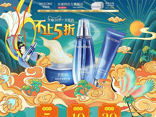 插画 | 手绘化妆品首页设计