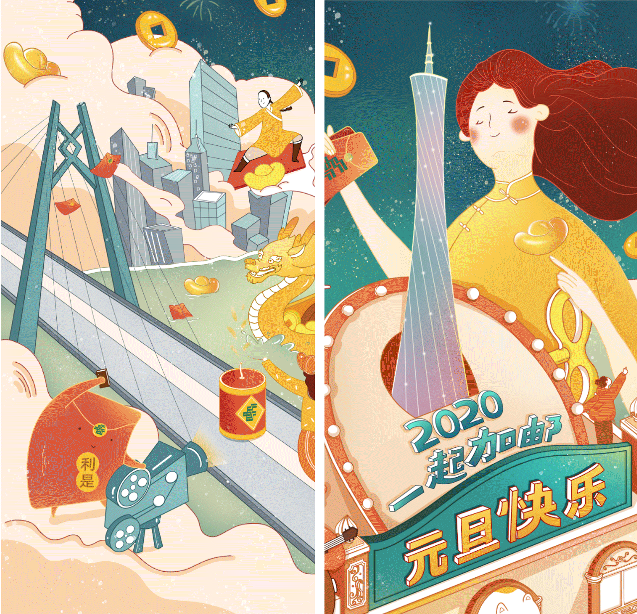 一起加邮-元旦、新春、端午