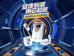 欧姆龙双12大促首页