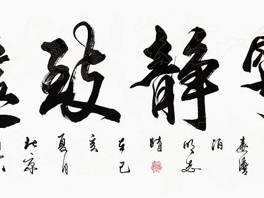 酒店大厅字画选什么 中国传统书法带来高雅的改变