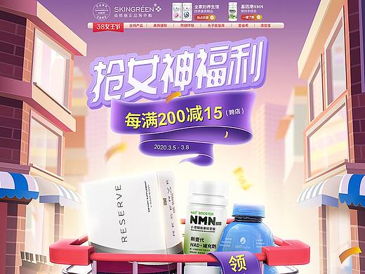 天猫淘宝京东电商保健品化妆品38女神节主页首页设计