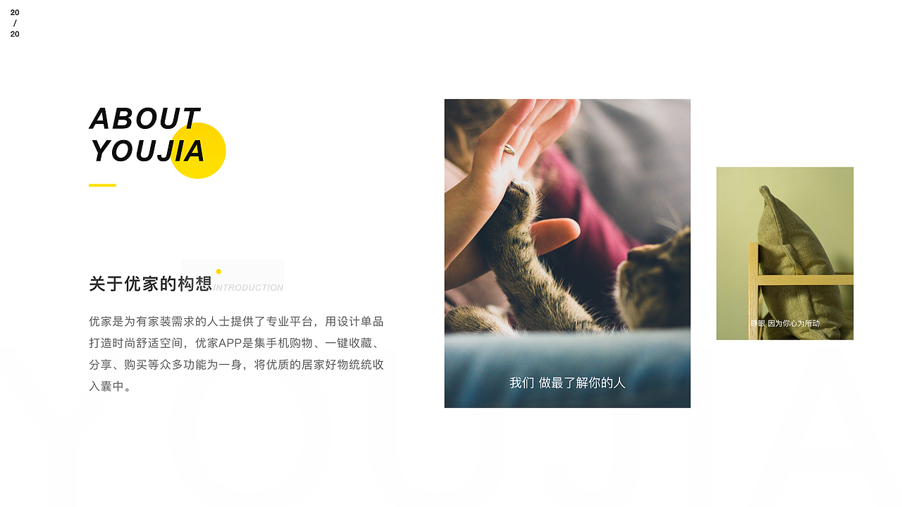 优家APP-UI/UX