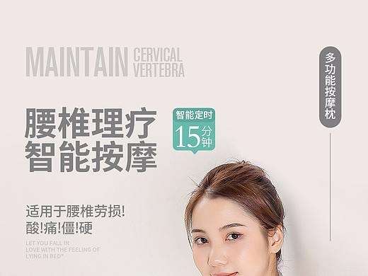 按摩枕详情设计