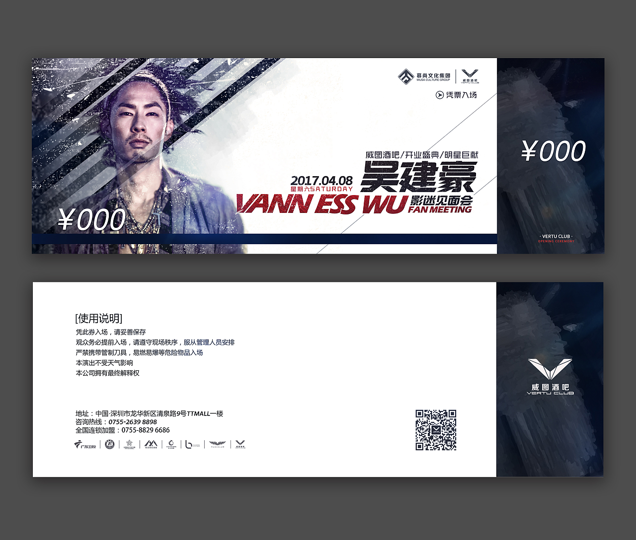 吴建豪酒吧演出海报/门票