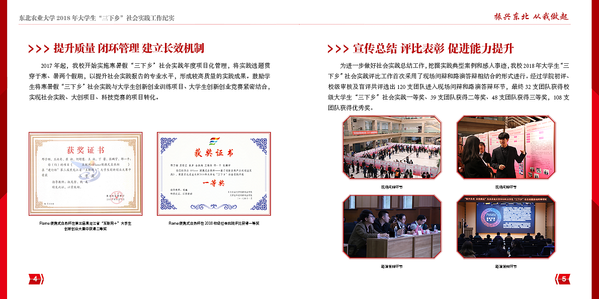 哈尔滨农业大学画册设计（图ZMTY3NTc2MzM2） - 书籍/画册 - 站酷设计师尊美阁创意设计原创素材 - 站酷ZCOOL