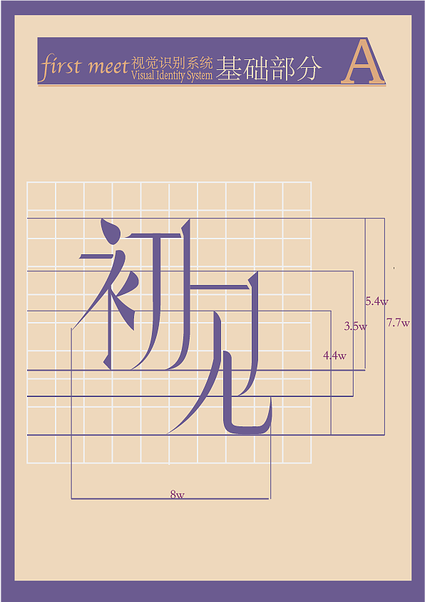 初见VI（图ZMTgxNjgzMjcy） - 其他平面 - 站酷设计师等等超级无敌原创素材 - 站酷ZCOOL
