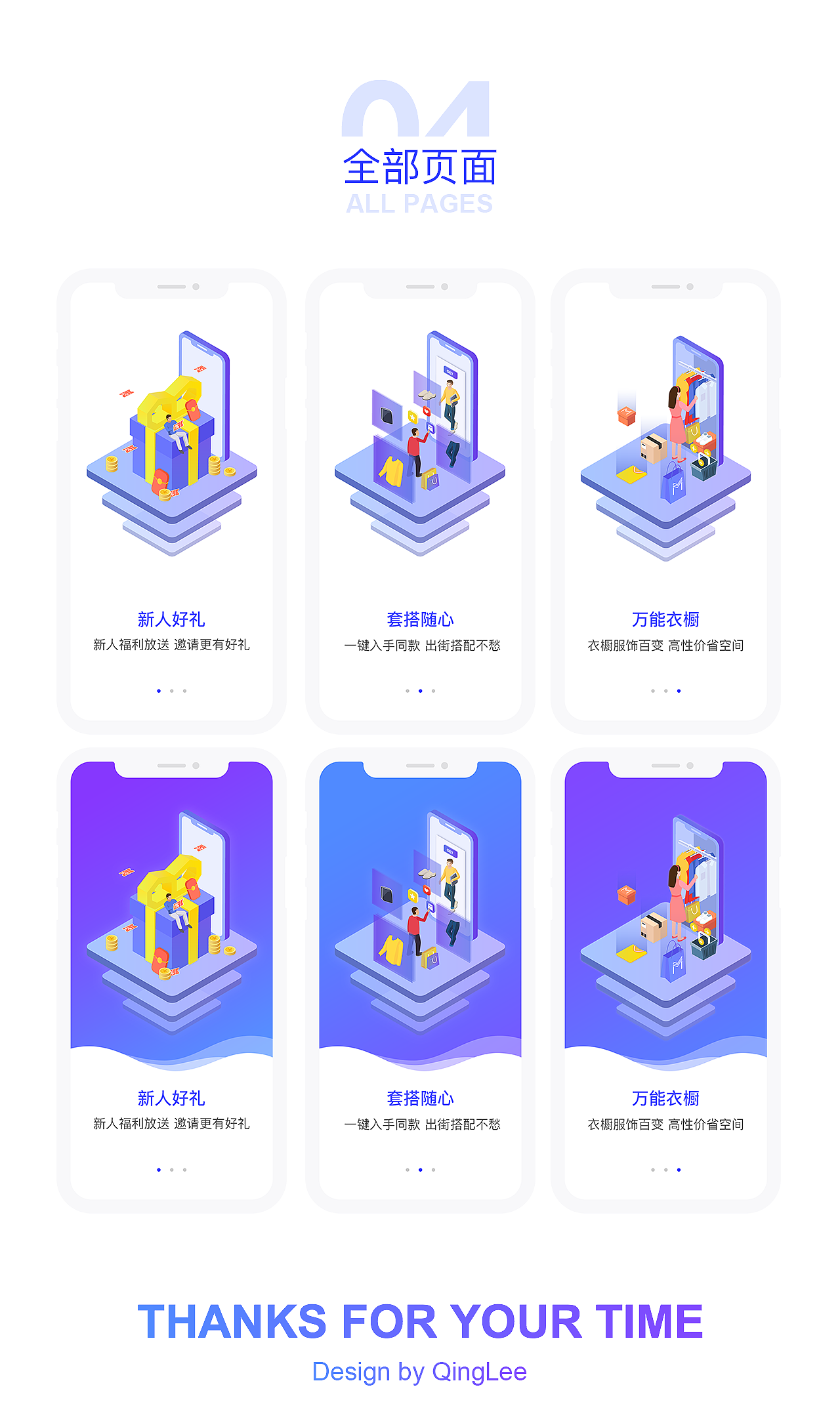 潮搭2.5D引导页设计(含动效)