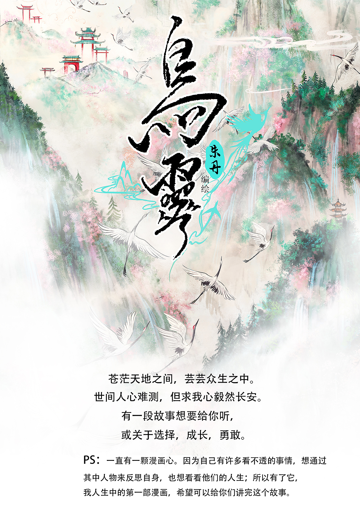 《鸟灵》漫画非正式预告（图ZMjIyNTcxODU2） - 中/长篇漫画 - 站酷设计师吃货好累原创素材 - 站酷ZCOOL