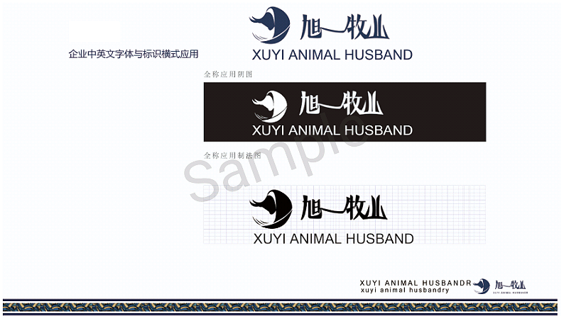 【视觉传达毕业设计】“旭一牧业”品牌视觉形象