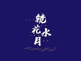 字體