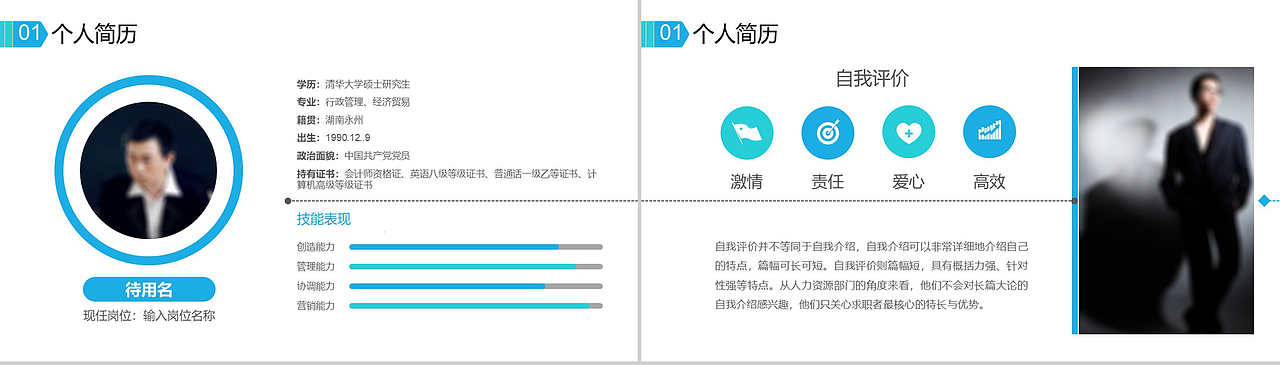 蓝色商务简约岗位竞聘述职报告PPT模板（图ZMTcxMDc4NDQw） - PPT/Keynote - 站酷设计师办公模板原创素材 - 站酷ZCOOL