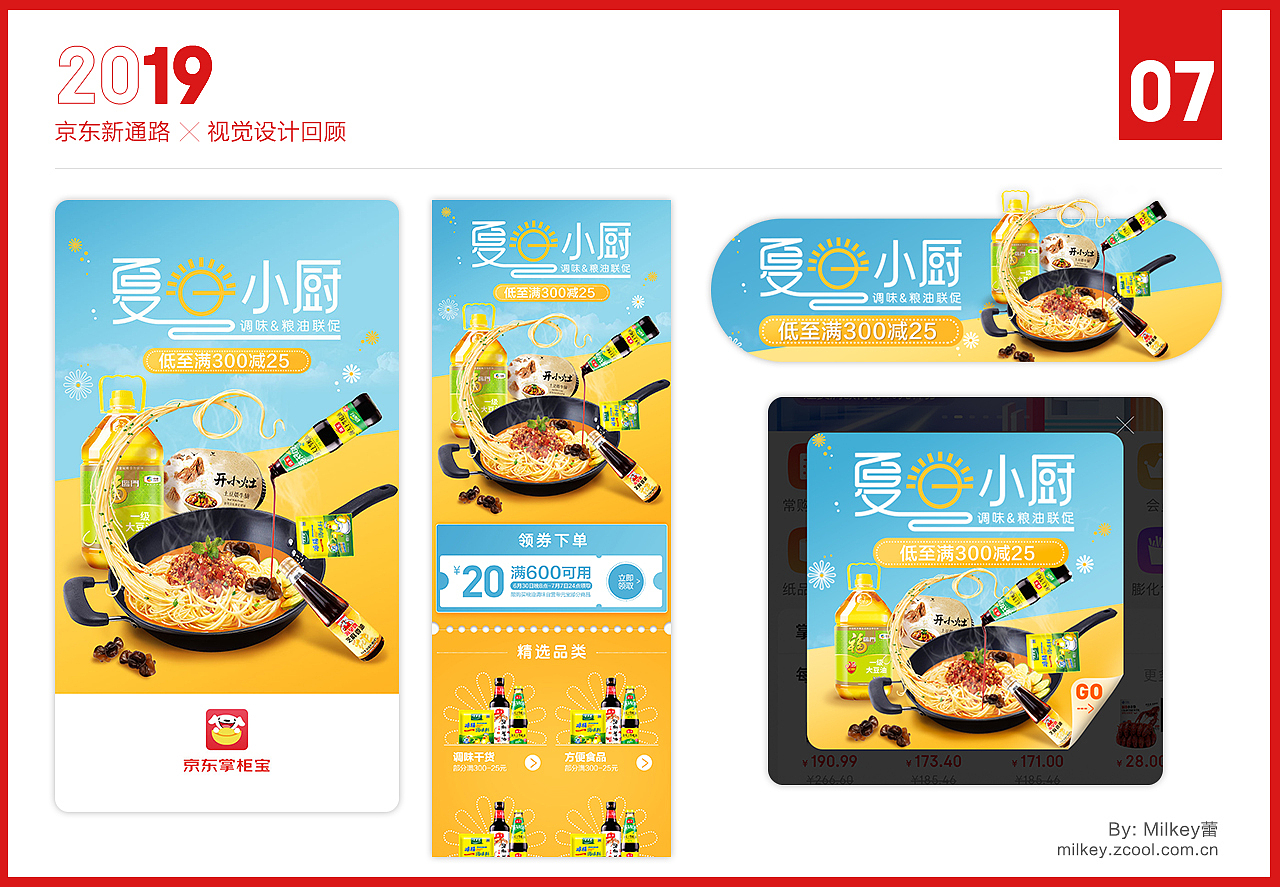回顾2019-京东新通路2019个人作品精选（图ZMTkwNDU0ODc2） - 运营设计 - 站酷设计师Milkey蕾原创素材 - 站酷ZCOOL