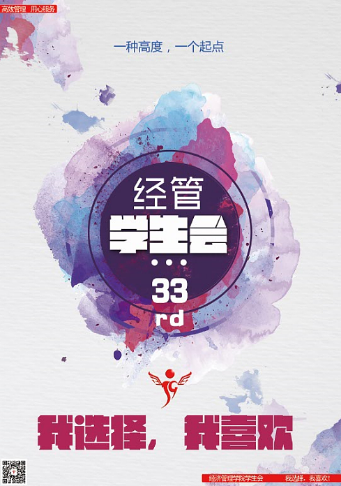 经管学生会33届招新海报系列一（图ZNDkxODkxNjQ=） - 海报 - 站酷设计师lordadia原创素材 - 站酷ZCOOL