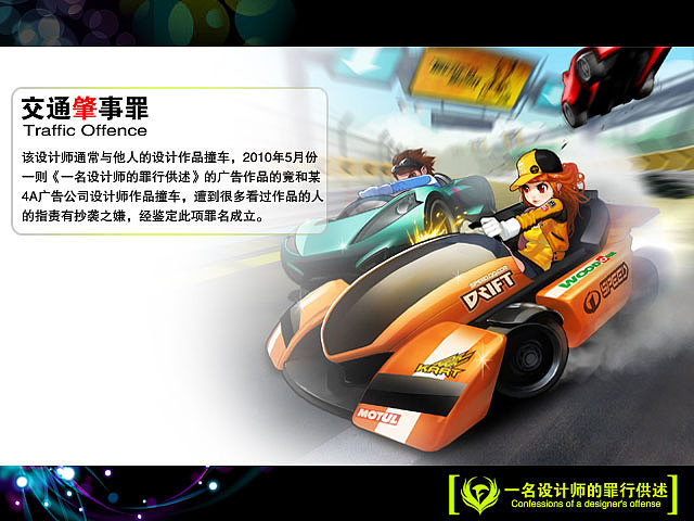 一名设计师的罪行供述