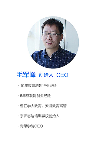 教育人脉圈 商业计划书 手机版