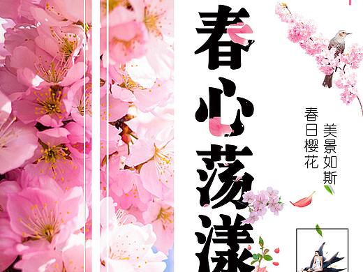 樱花节海报