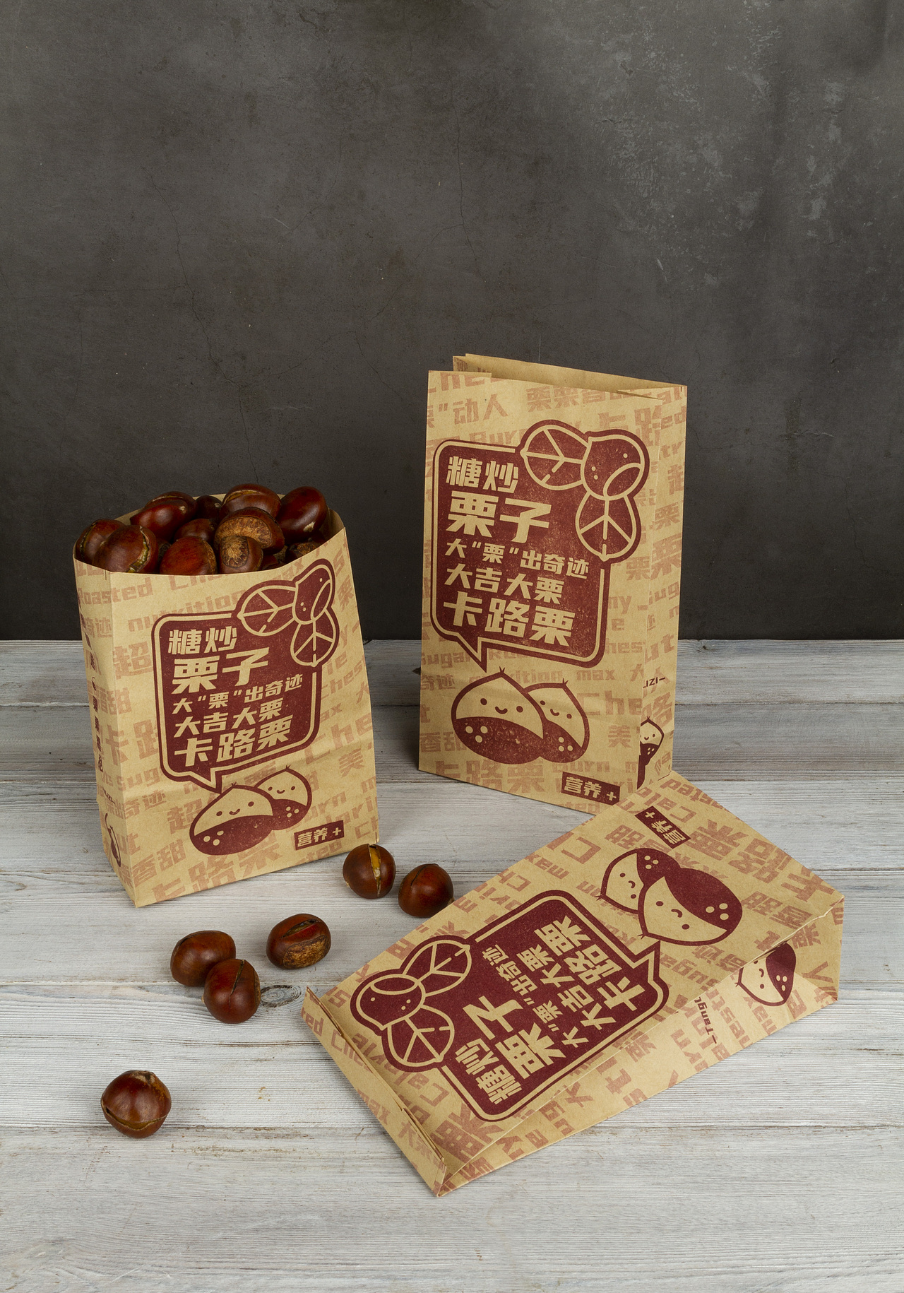 糖炒栗子牛皮纸袋