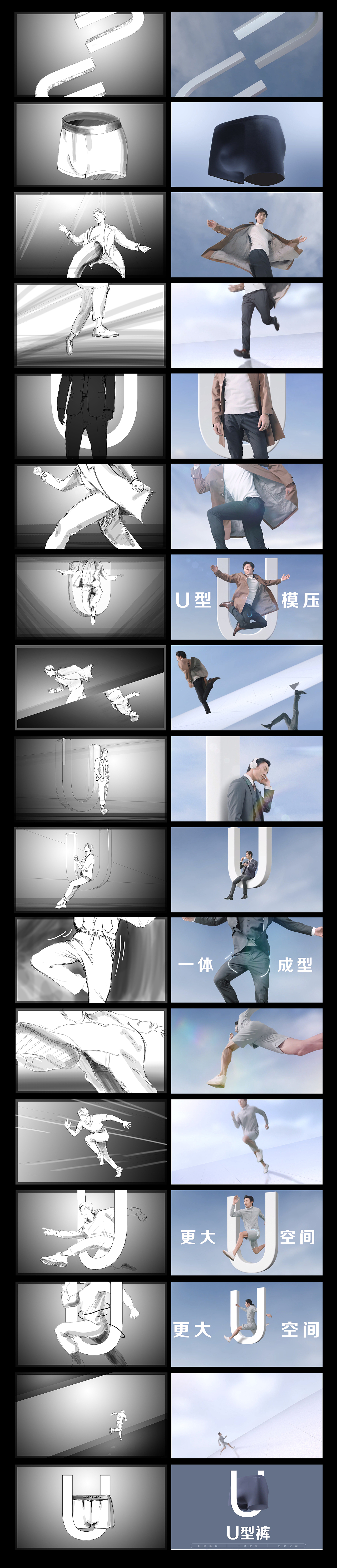 爱慕先生TVC广告分镜设计