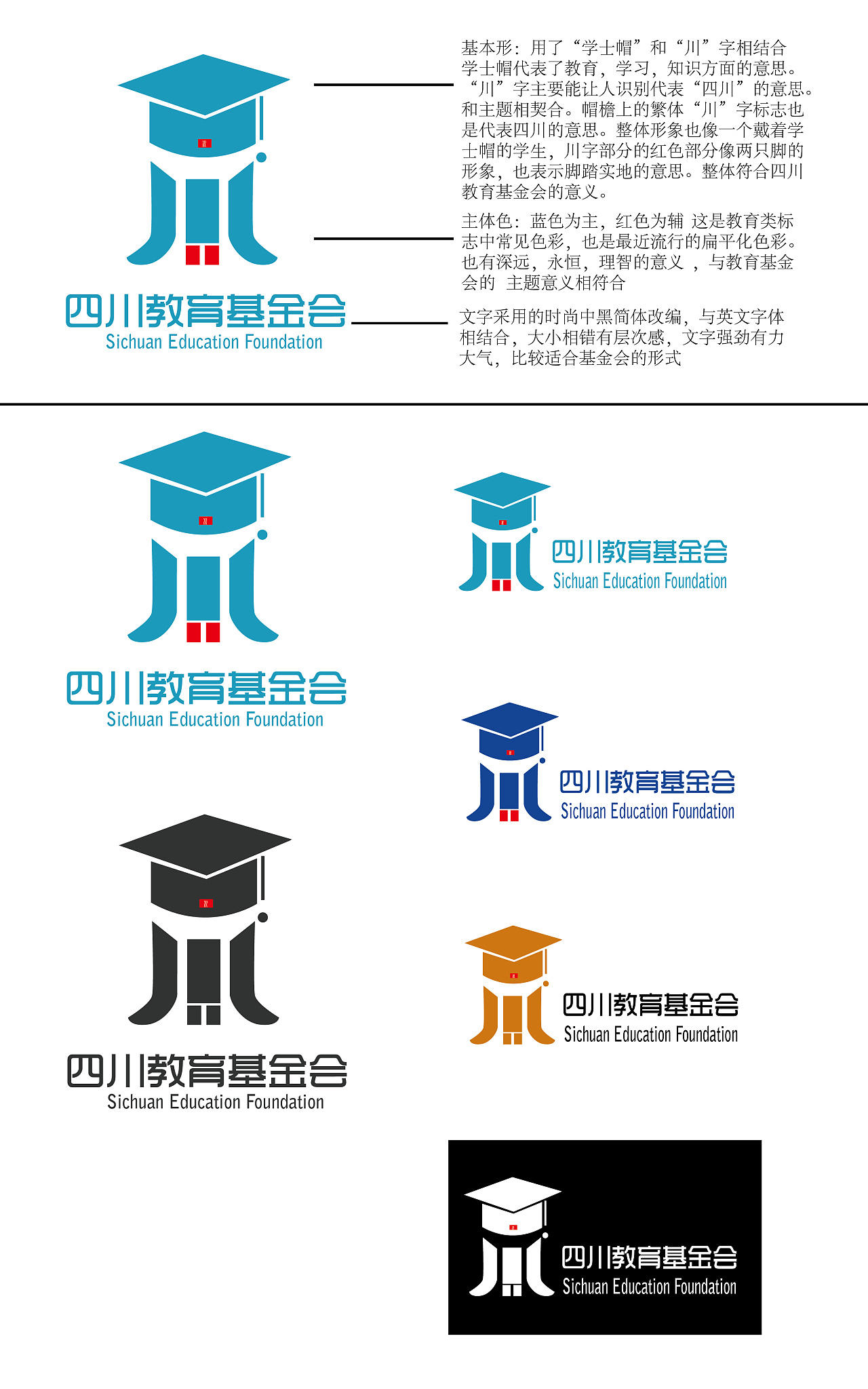 四川教育基金会标志设计