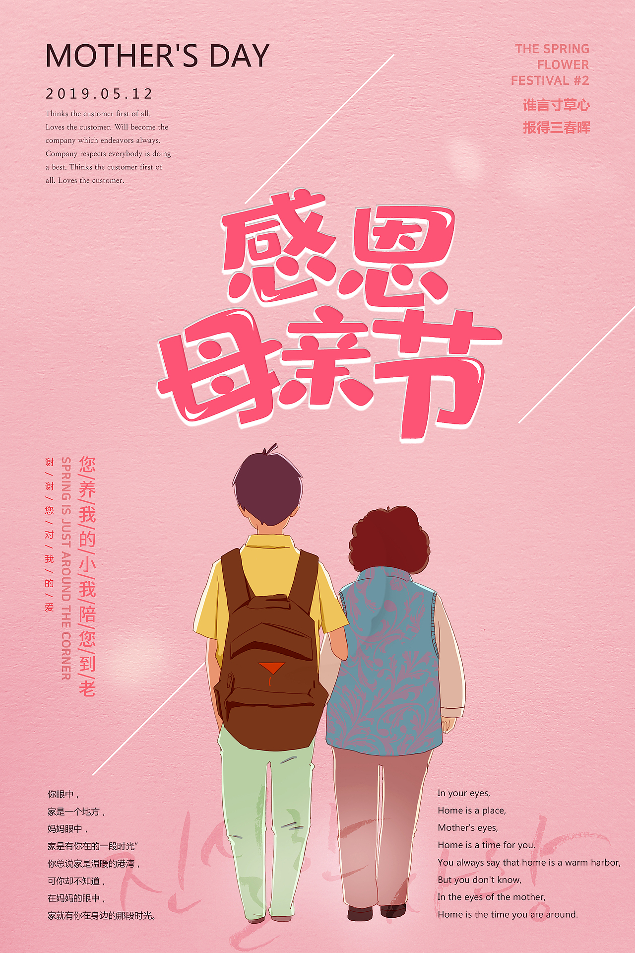 母亲节（图ZMTU3ODM0MzA4） - 海报 - 站酷设计师左小z原创素材 - 站酷ZCOOL