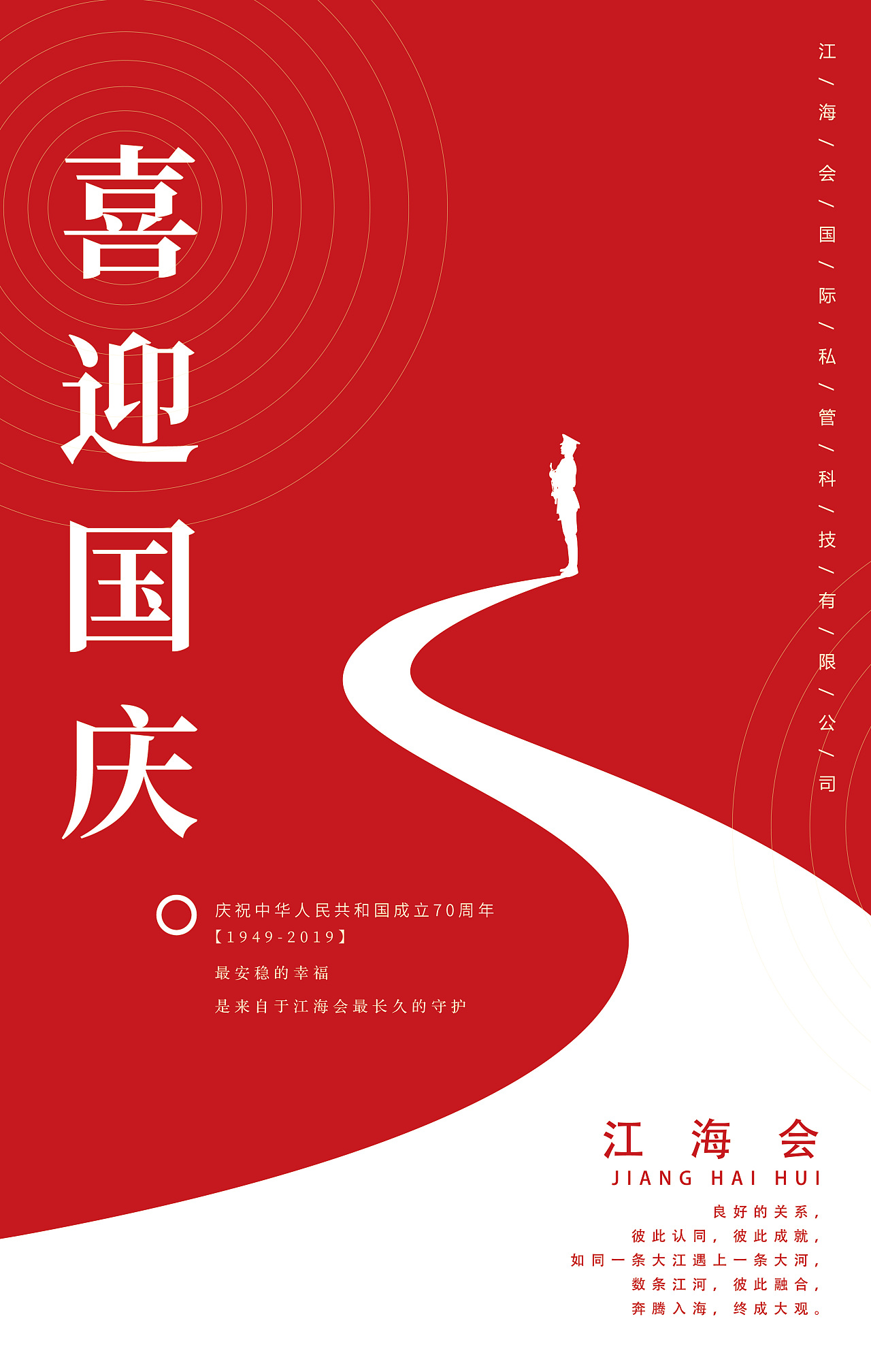 国庆节70周年朋友圈海报设计(一)