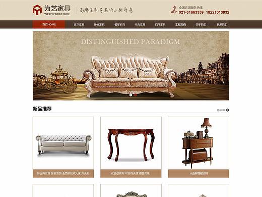 家具商城网站设计制作