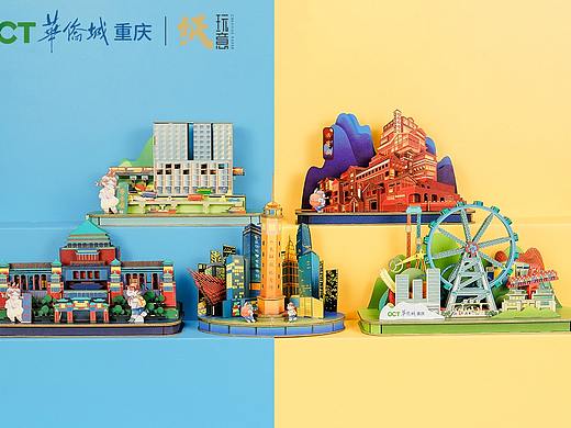 华侨城&纸玩意er 折叠重庆 魔幻3D拼图 立体城市纸模
