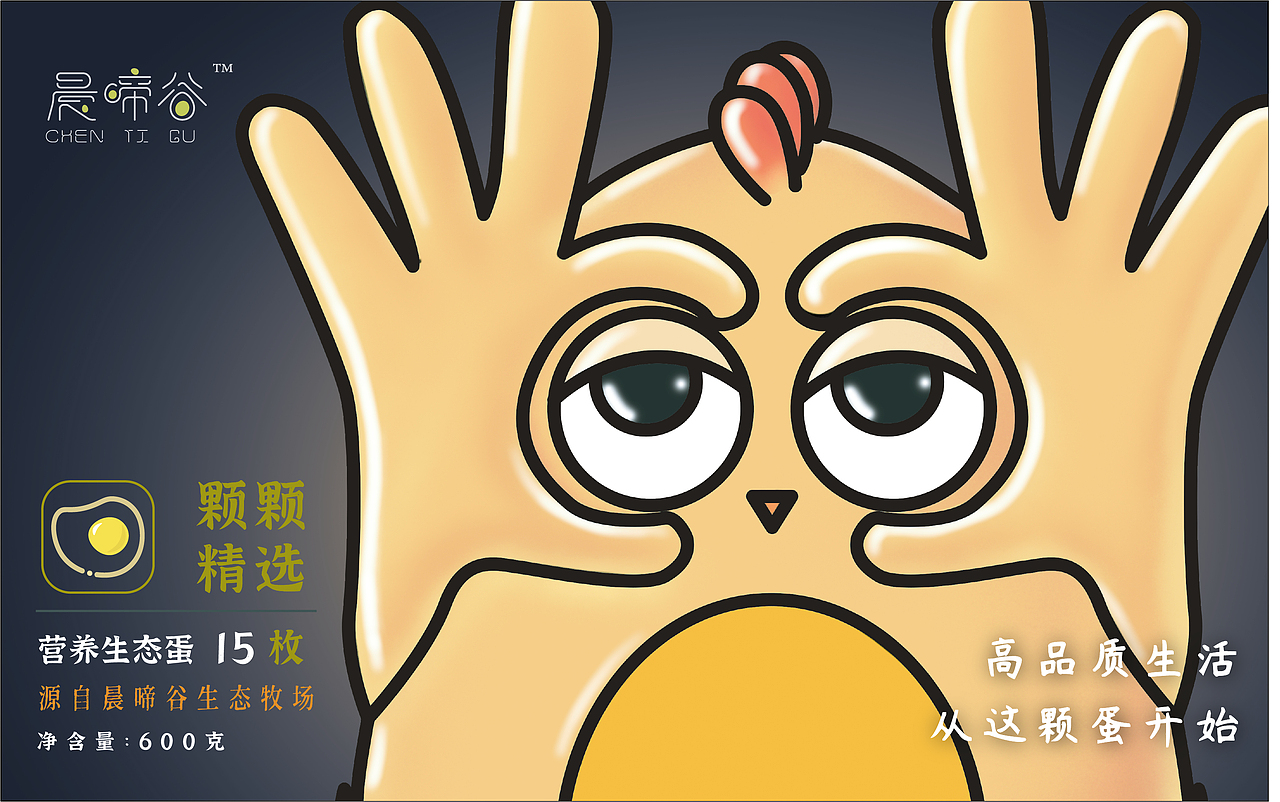 晨啼谷鸡蛋包装设计海报设计