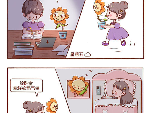 条漫《养花“必杀技"》