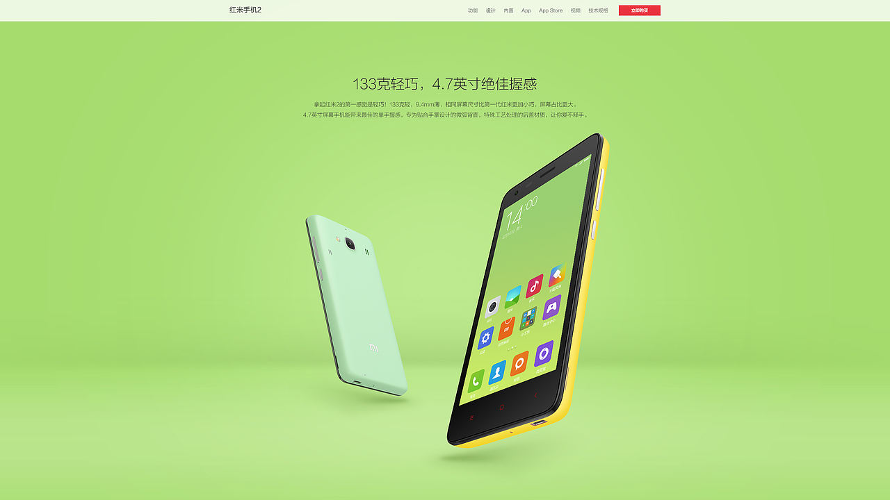 红米手机2产品站（图ZMjMzOTM2NzY=） - 企业官网 - 站酷设计师许阳阳原创素材 - 站酷ZCOOL