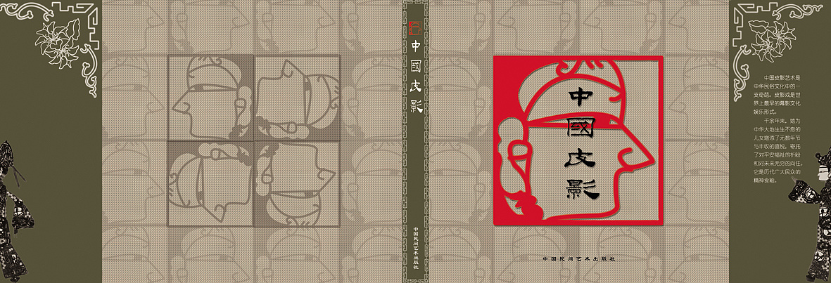 中国皮影的护封