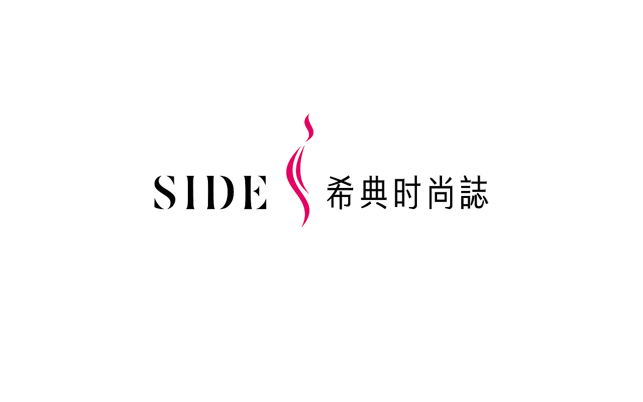 北京希典时尚誌品牌