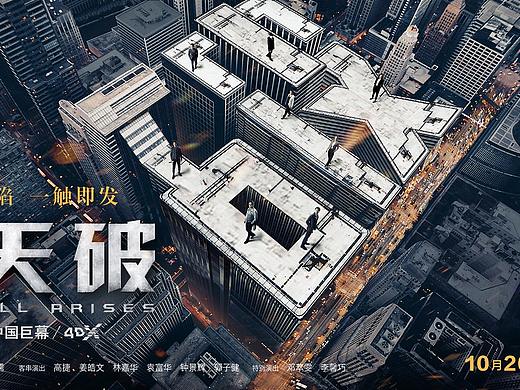 电影《惊天破》海报设计